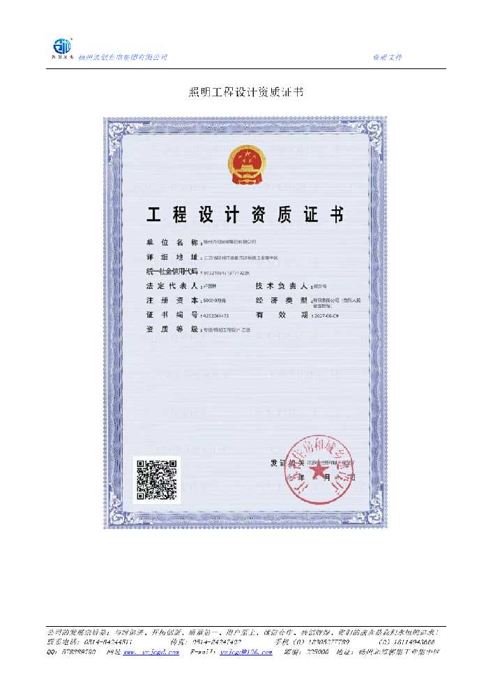 岳麓区照明工程设计资质证书