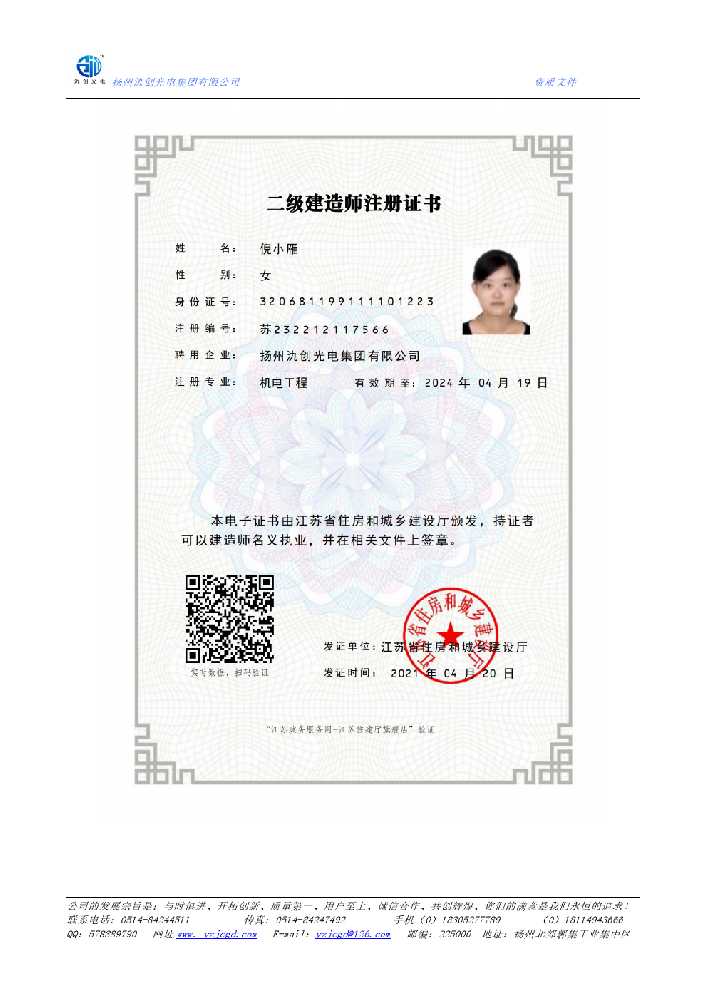 岳麓区二级建造师注册证书