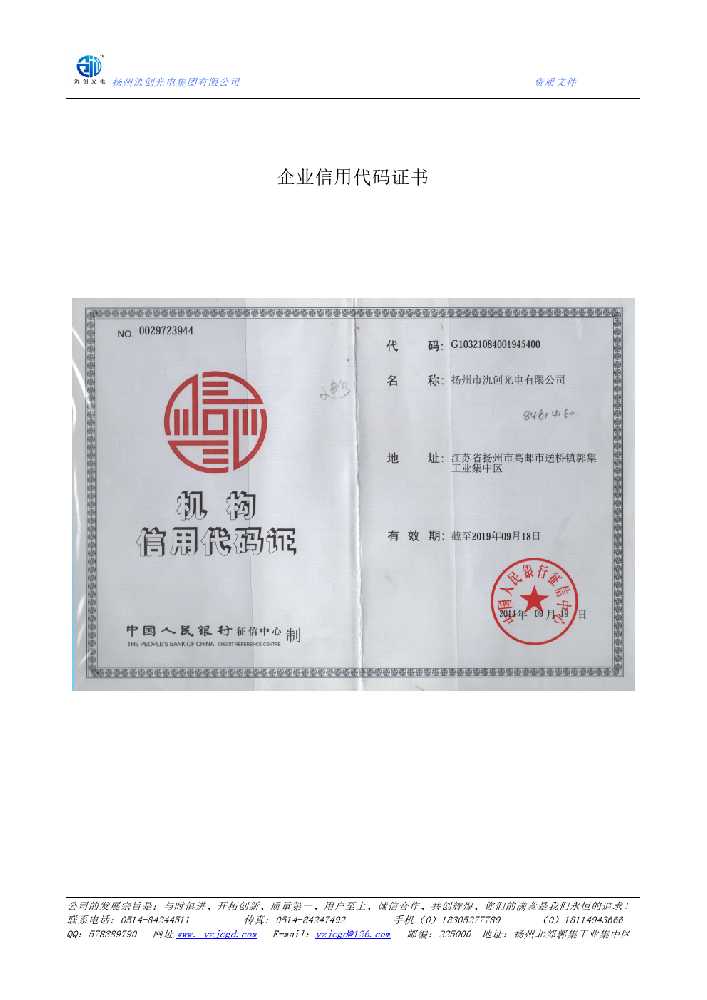 岳麓区企业信用代码证书